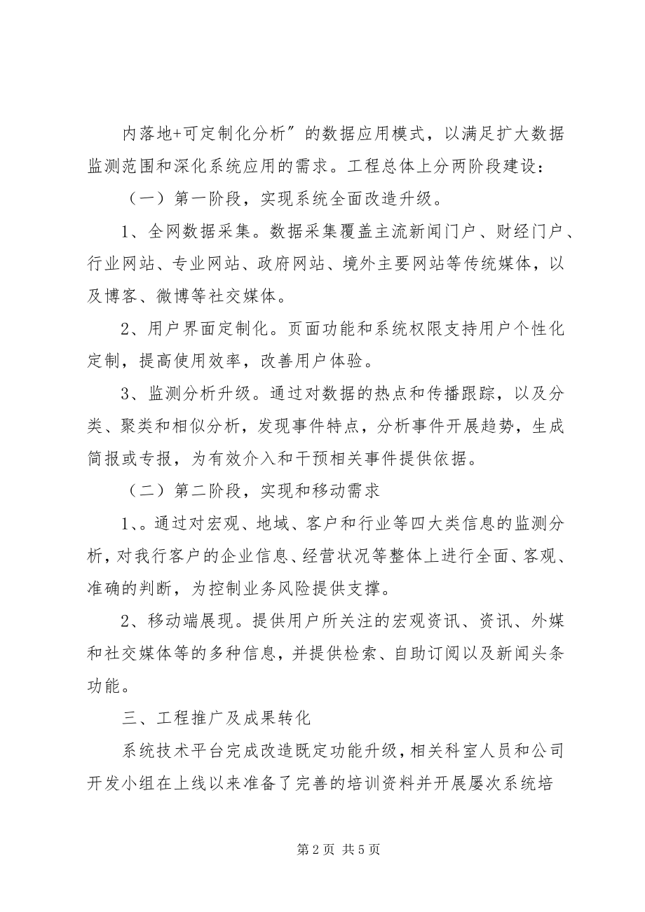 2023年xx软件系统项目推广报告.docx_第2页