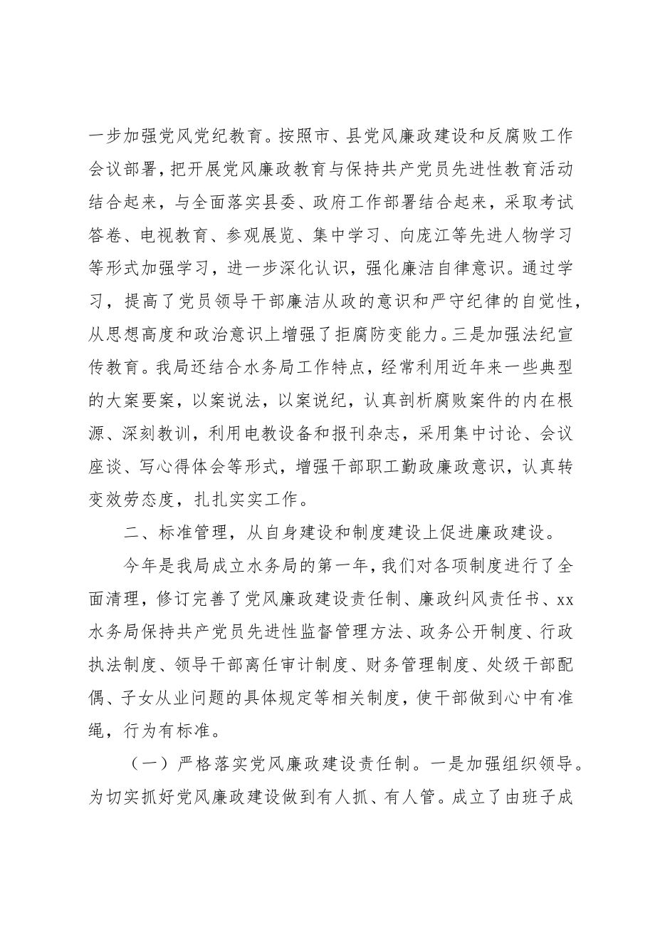 2023年xx水利局党风廉政建设责任制自查报告新编.docx_第2页