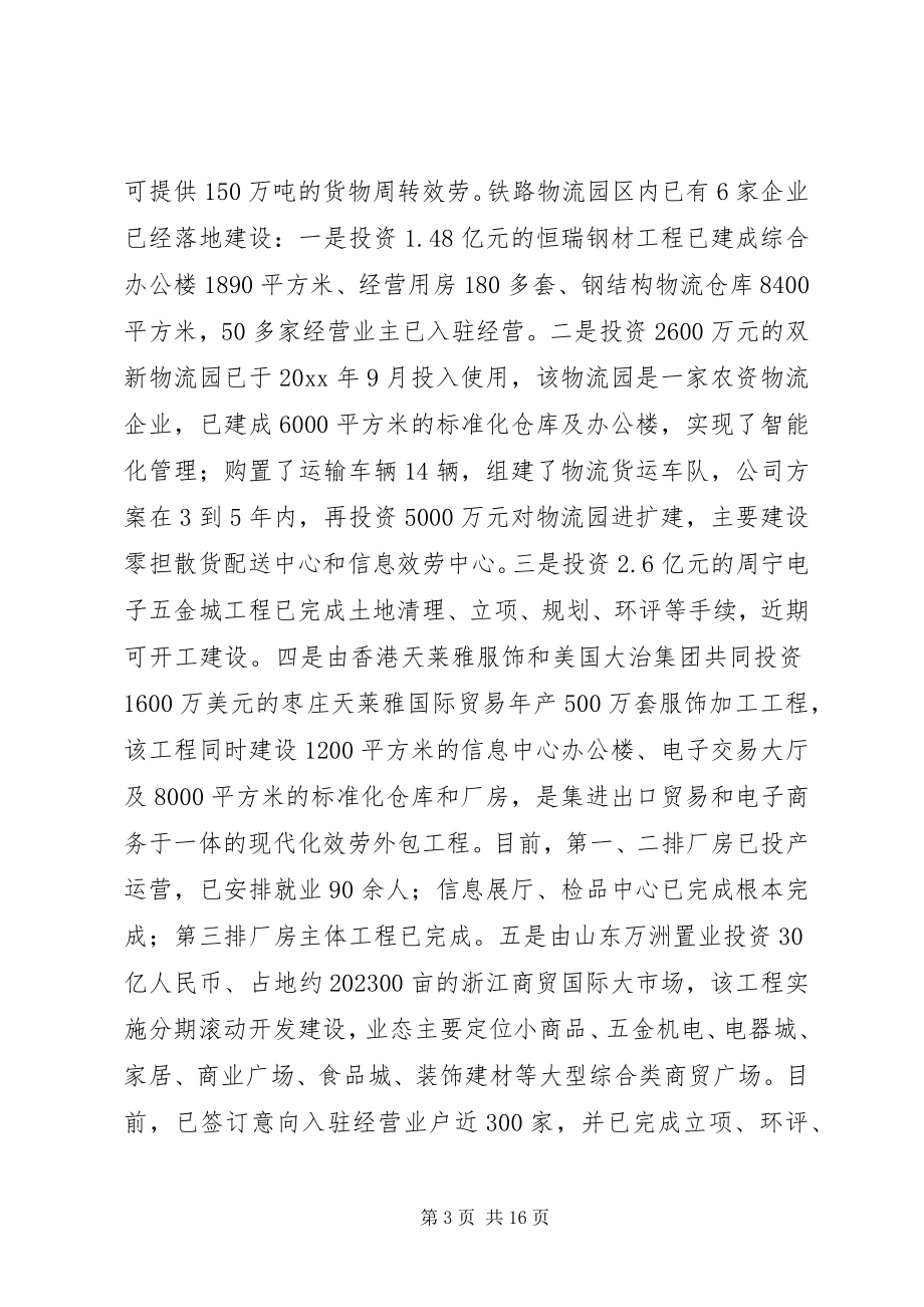 2023年XX县区物流业发展情况的调研报告.docx_第3页