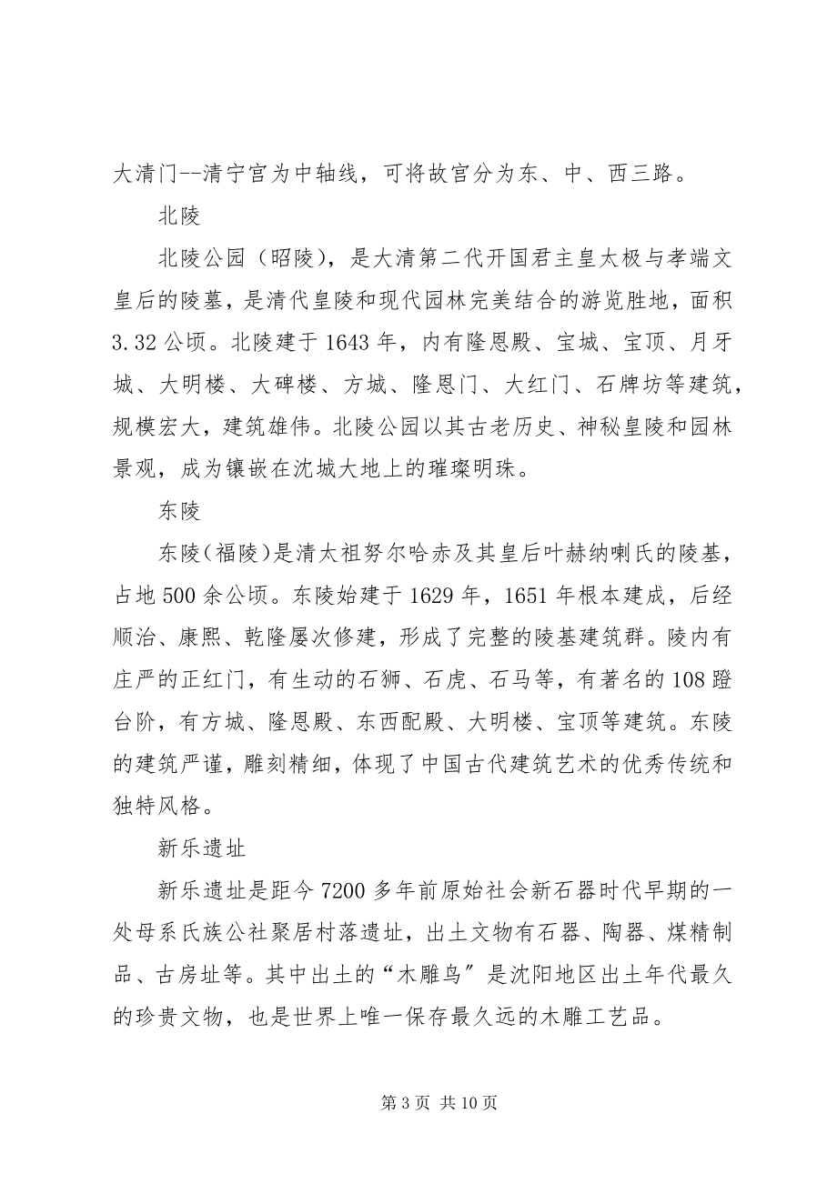 2023年XX市旅游资源报告.docx_第3页