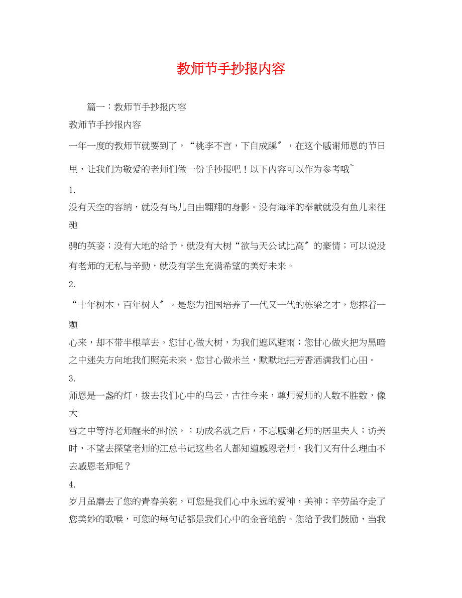 2023年教师节手抄报内容.docx_第1页