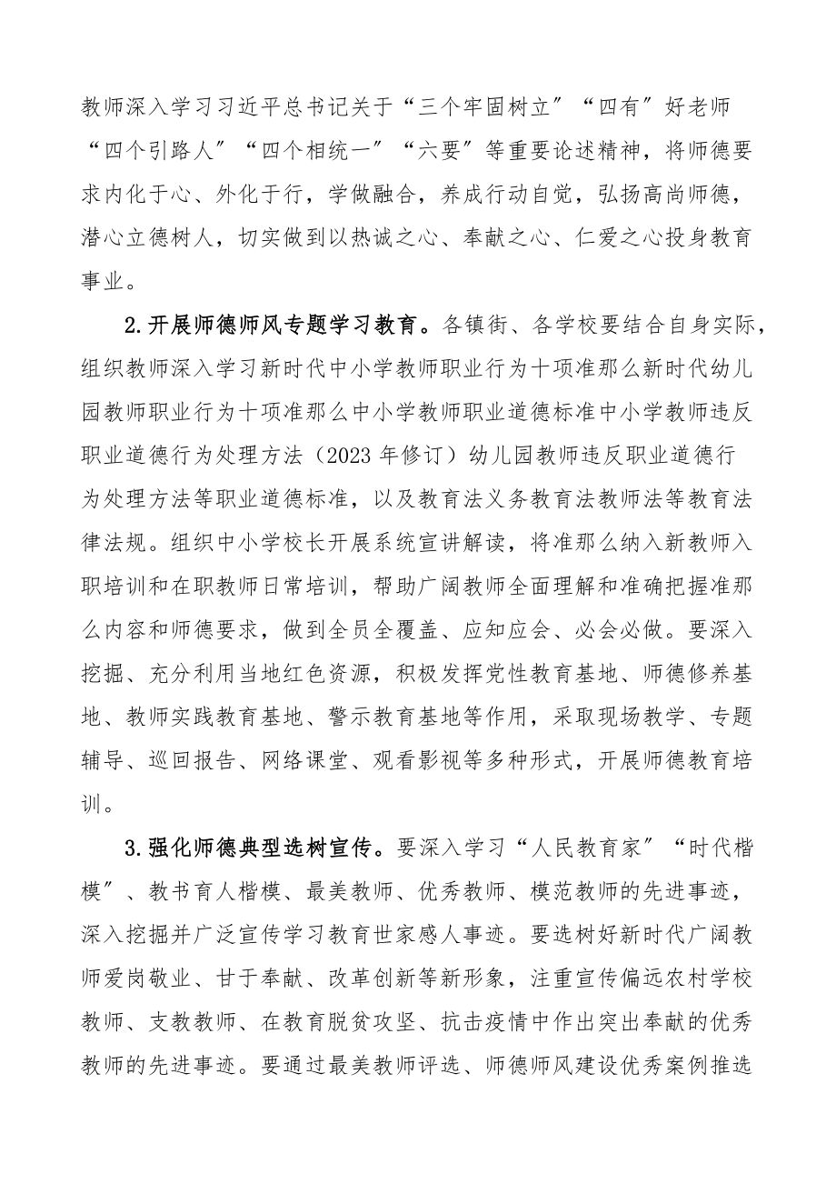 2023年树师德正师风专项整治活动实施方案范文6篇中学小学学校师德师风问题整顿教师负面行为清单工作方案.docx_第3页