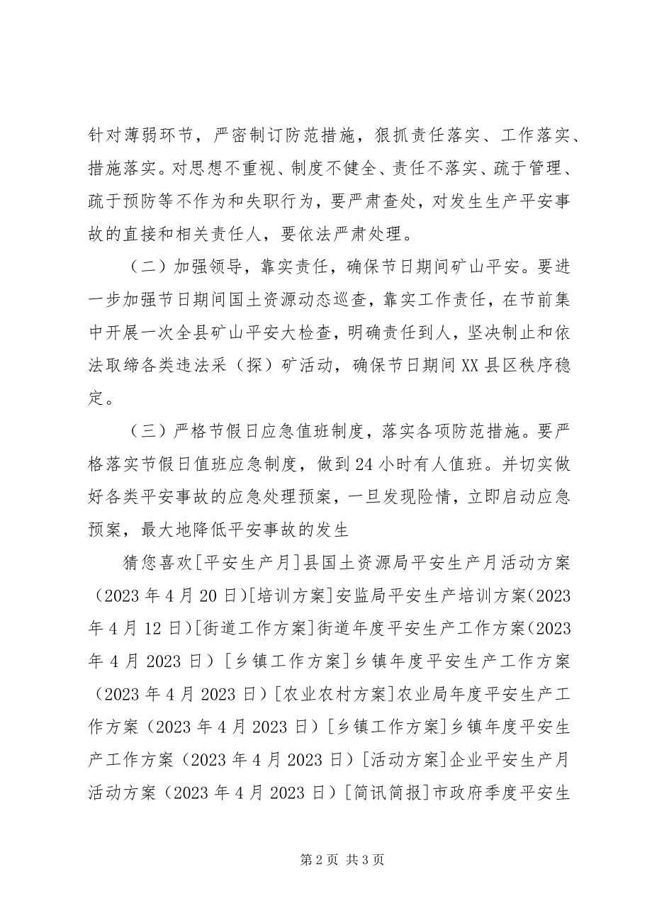 2023年端午期间安全生产工作方案.docx_第2页