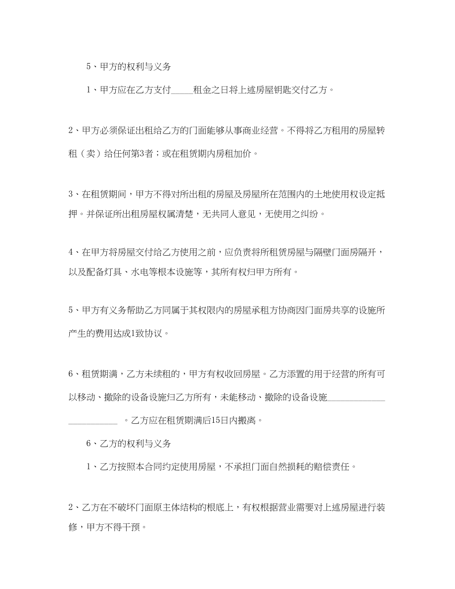 2023年门面房租赁合同3.docx_第2页