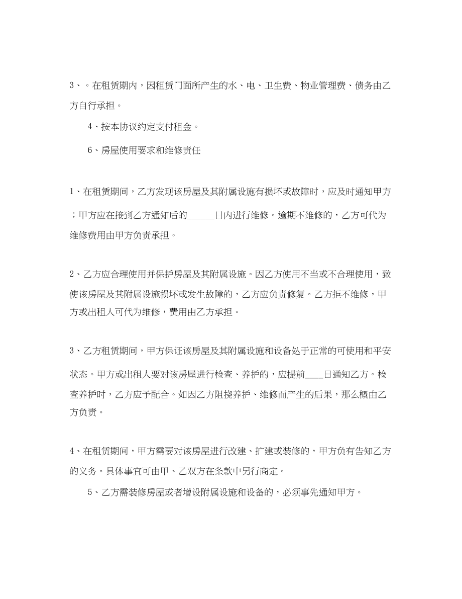 2023年门面房租赁合同3.docx_第3页