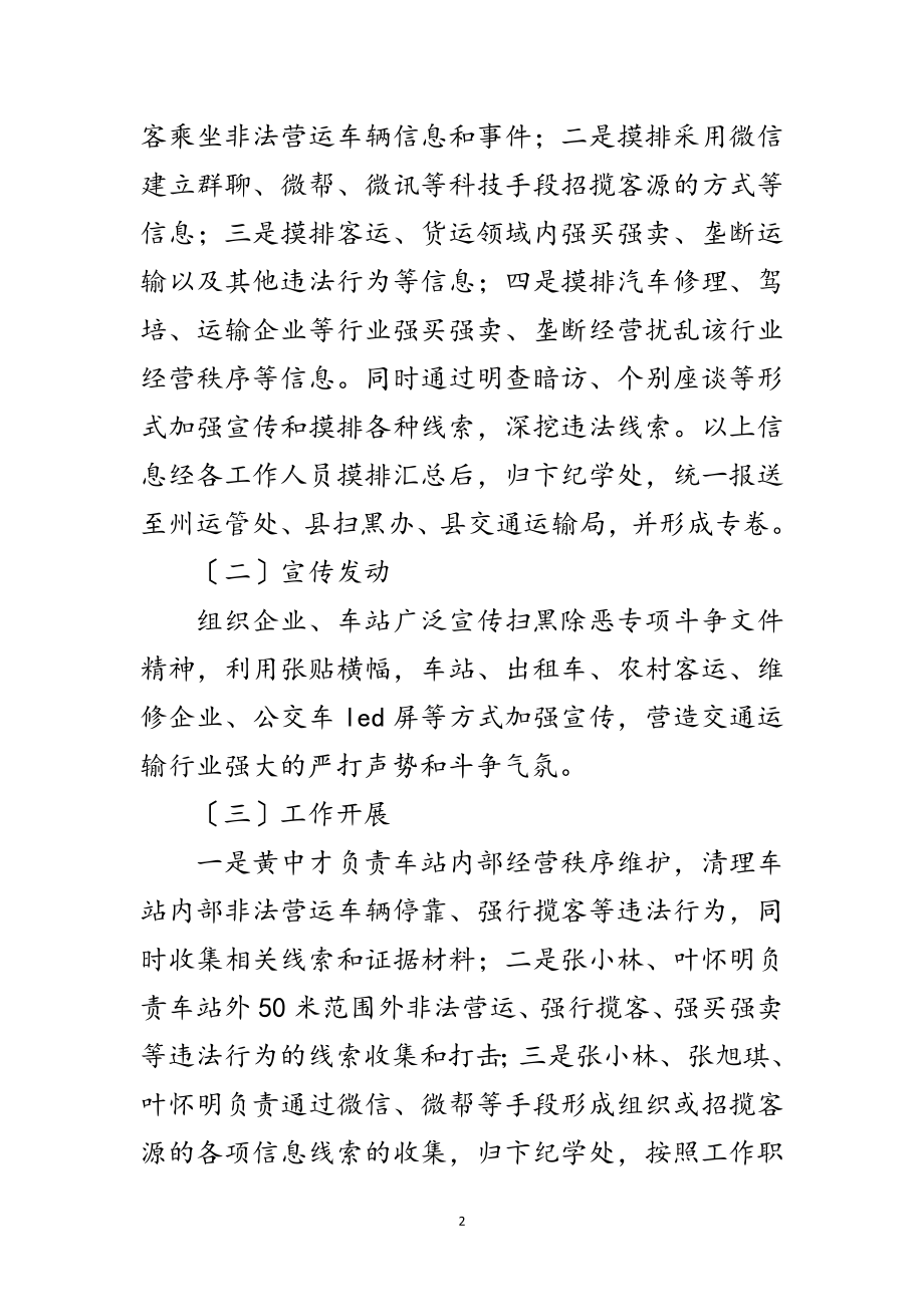 2023年运管所扫黑除恶专项斗争工作方案范文.doc_第2页