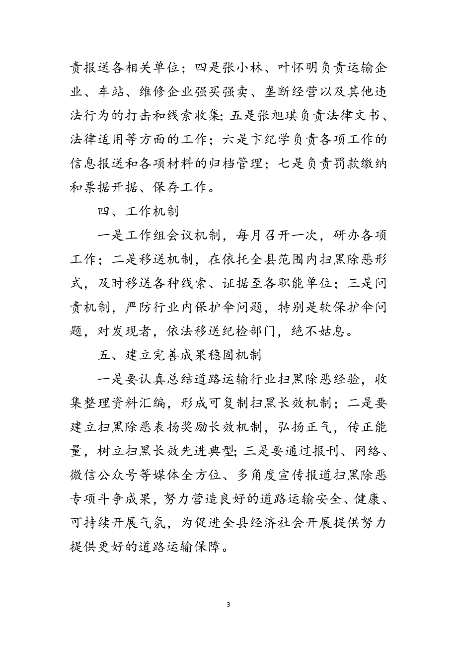 2023年运管所扫黑除恶专项斗争工作方案范文.doc_第3页