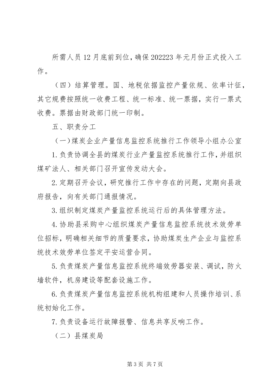 2023年煤炭产量网络监控工作方案.docx_第3页