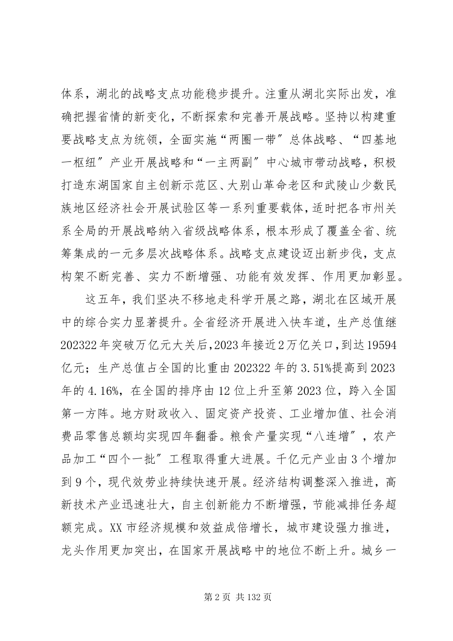 2023年XX省第十次党代会报告5篇模版新编.docx_第2页