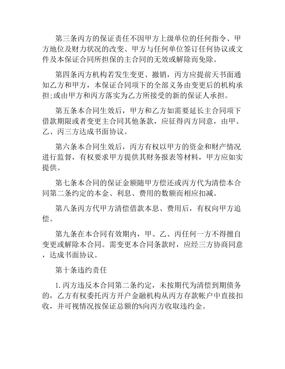 金融公司合同范本2篇.docx_第3页