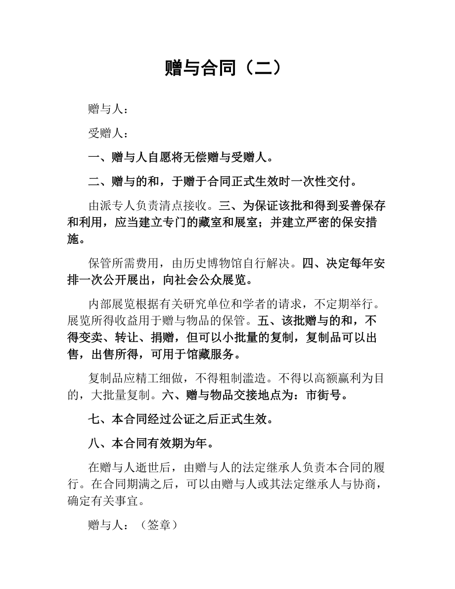 赠与合同（二）.docx_第1页