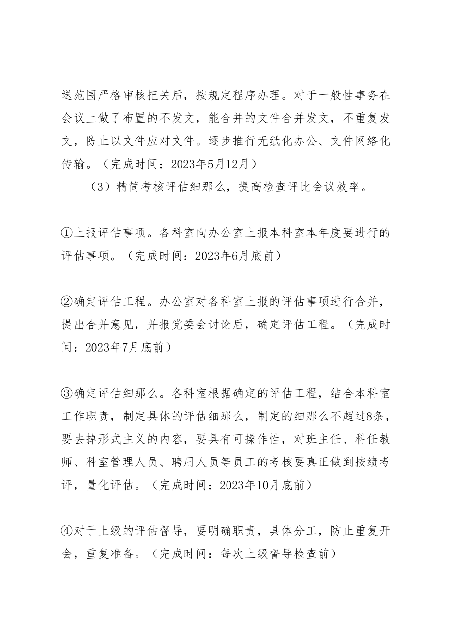 2023年门石一中四风突出问题专项整治工作方案.doc_第3页