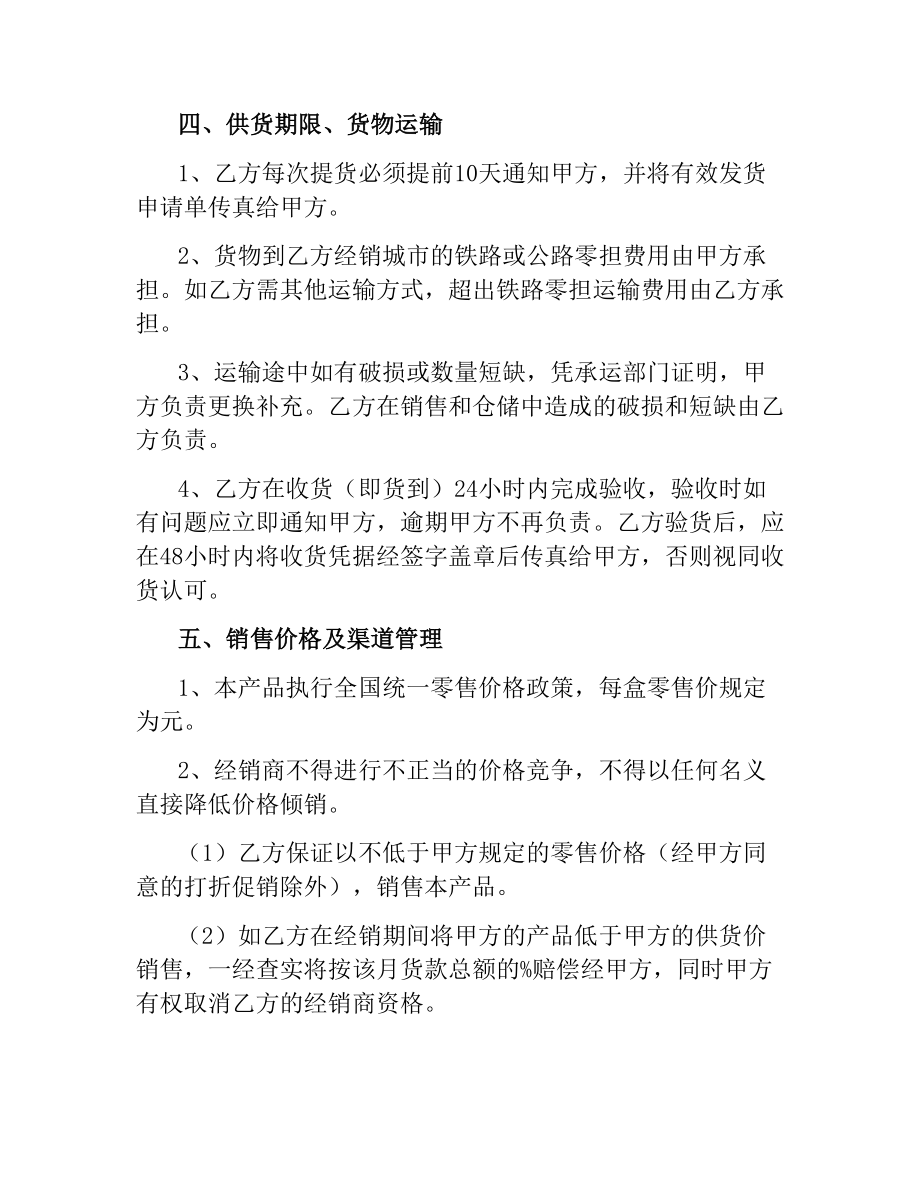 销售合同的样本.docx_第2页