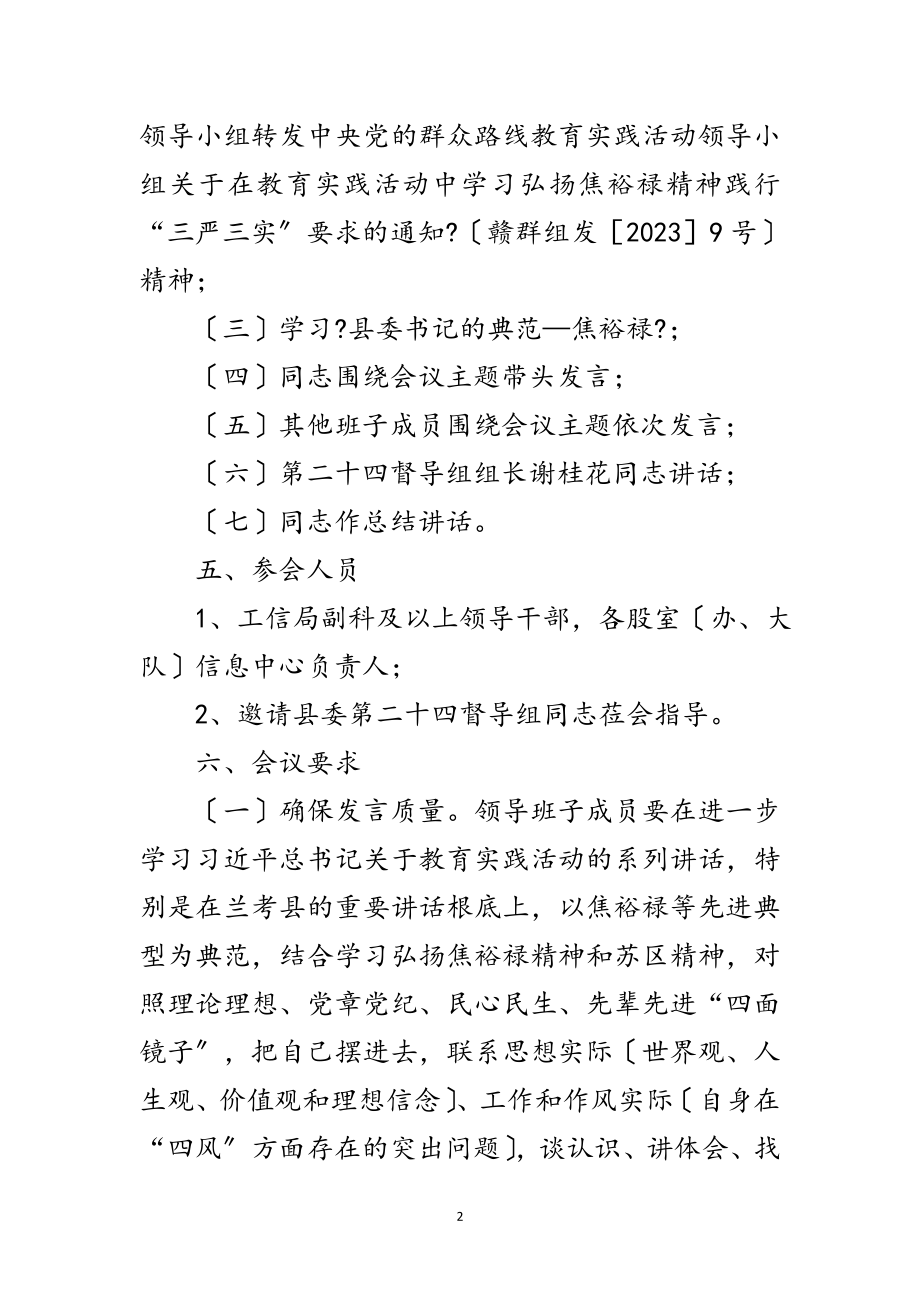 2023年领导班子扩大会会议工作方案范文.doc_第2页