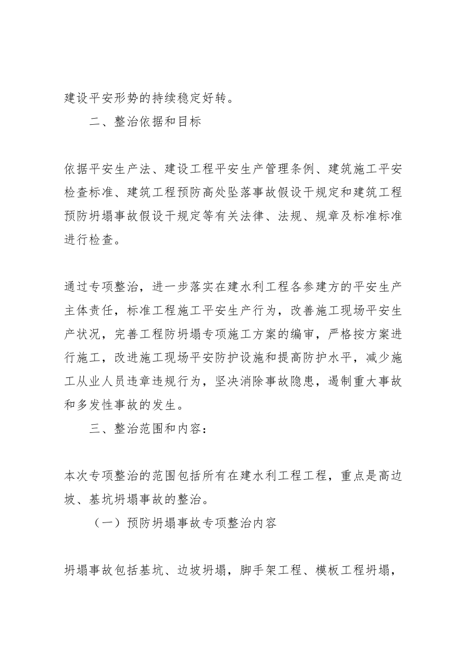 2023年预防坍塌事故专项整治工作方案.doc_第2页