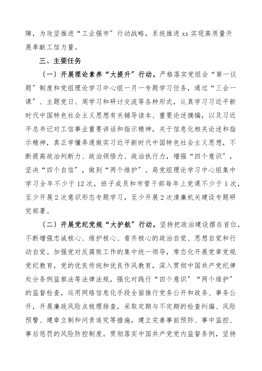 工信局推进清廉机关建设实施方案范文创建工作方案.docx_第2页