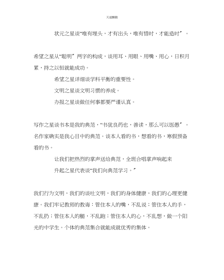 2023年主题班会教案主题班会学榜样查不足树力量树班风.docx_第3页