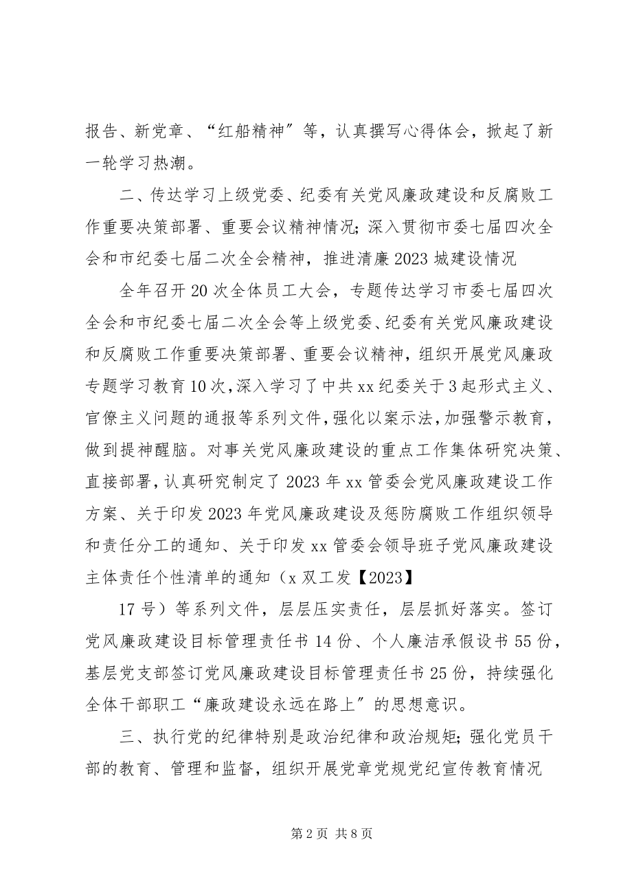 2023年XX党工委度落实全面从严治党主体责任情况报告.docx_第2页