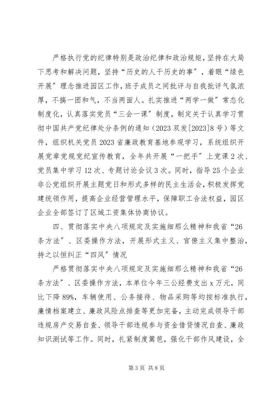 2023年XX党工委度落实全面从严治党主体责任情况报告.docx_第3页