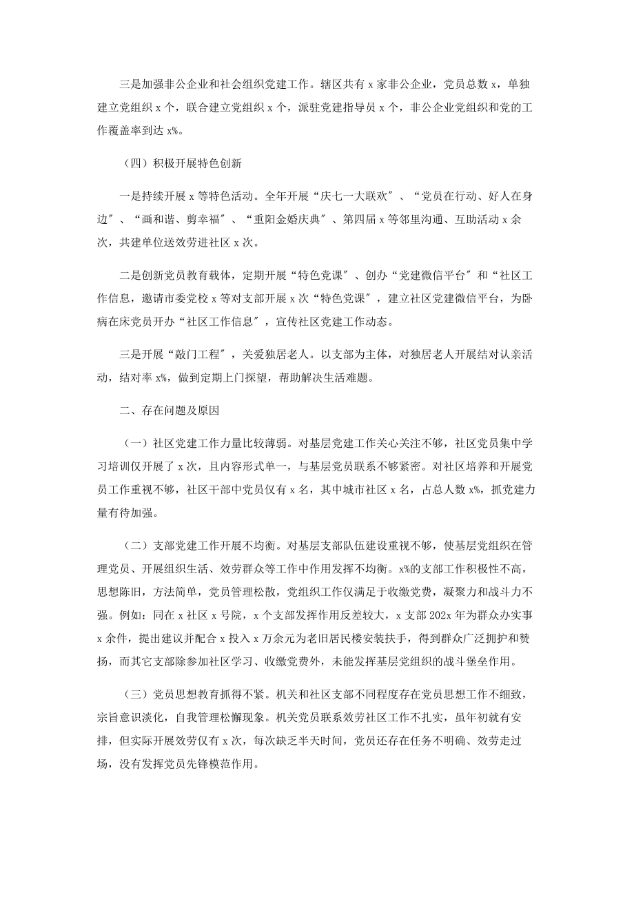 2023年X党工委个人党建工作述职报告.docx_第2页