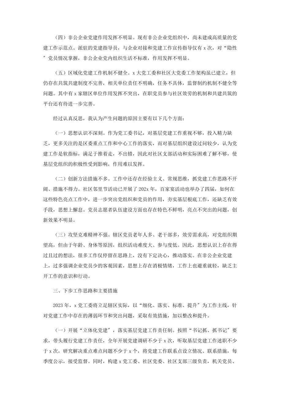 2023年X党工委个人党建工作述职报告.docx_第3页