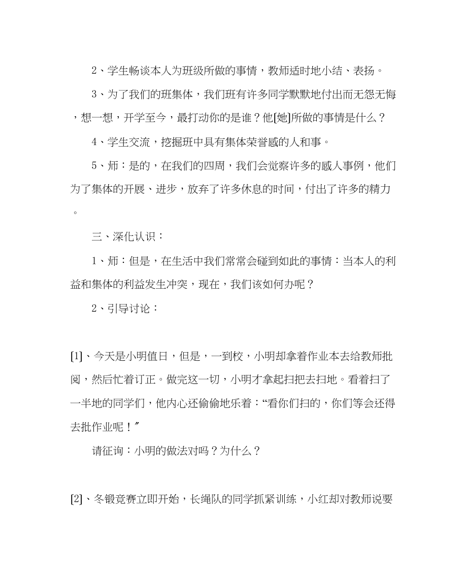 2023年主题班会教案六级晨会方案设计我们都要有集体荣誉感.docx_第2页