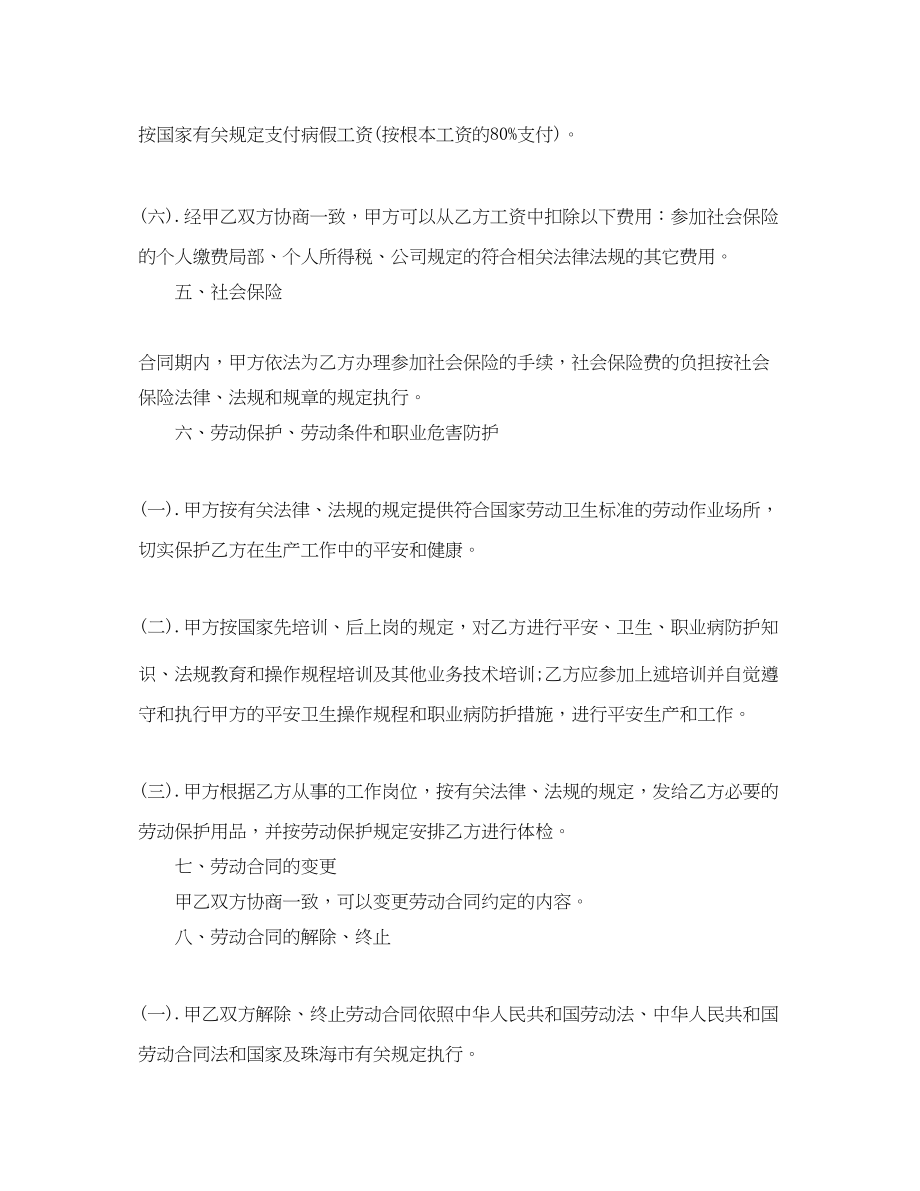 2023年计件工劳动合同格式_计件工劳动合同范本.docx_第3页