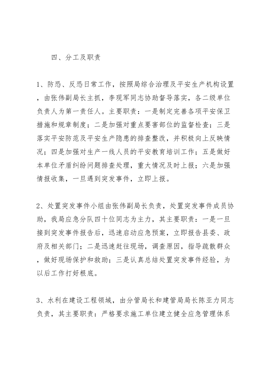 2023年防恐反恐暨处置恐怖突发事件工作方案.doc_第3页