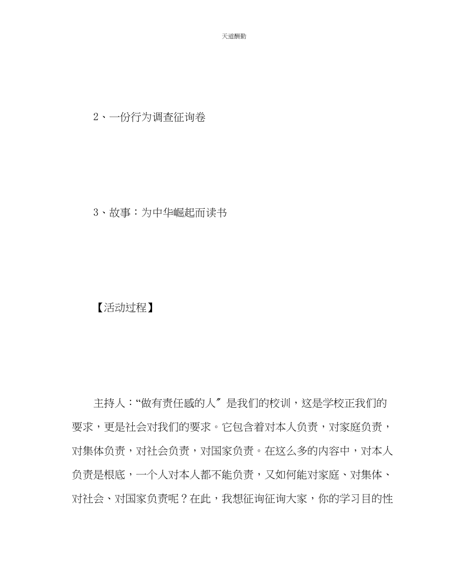 2023年主题班会教案主题班会做有责任感的人.docx_第2页