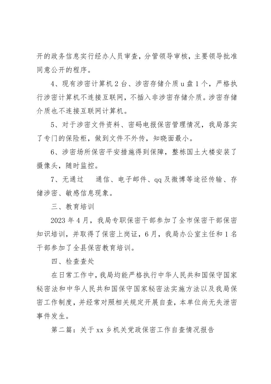 2023年xx机关保密工作自查报告新编.docx_第2页