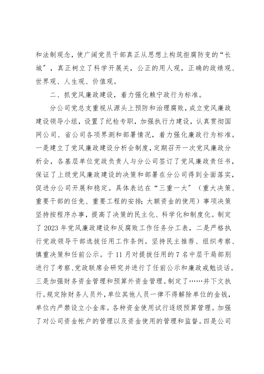 2023年xx电力分公司党风廉政建设自我检查报告新编.docx_第2页