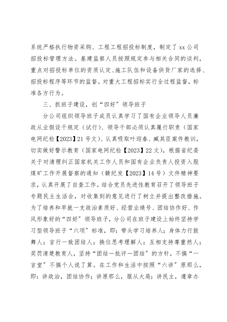 2023年xx电力分公司党风廉政建设自我检查报告新编.docx_第3页