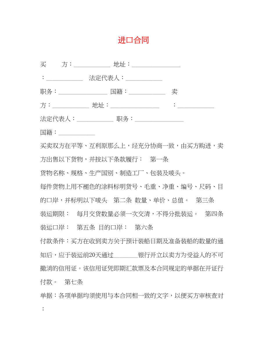 2023年进口合同2.docx_第1页