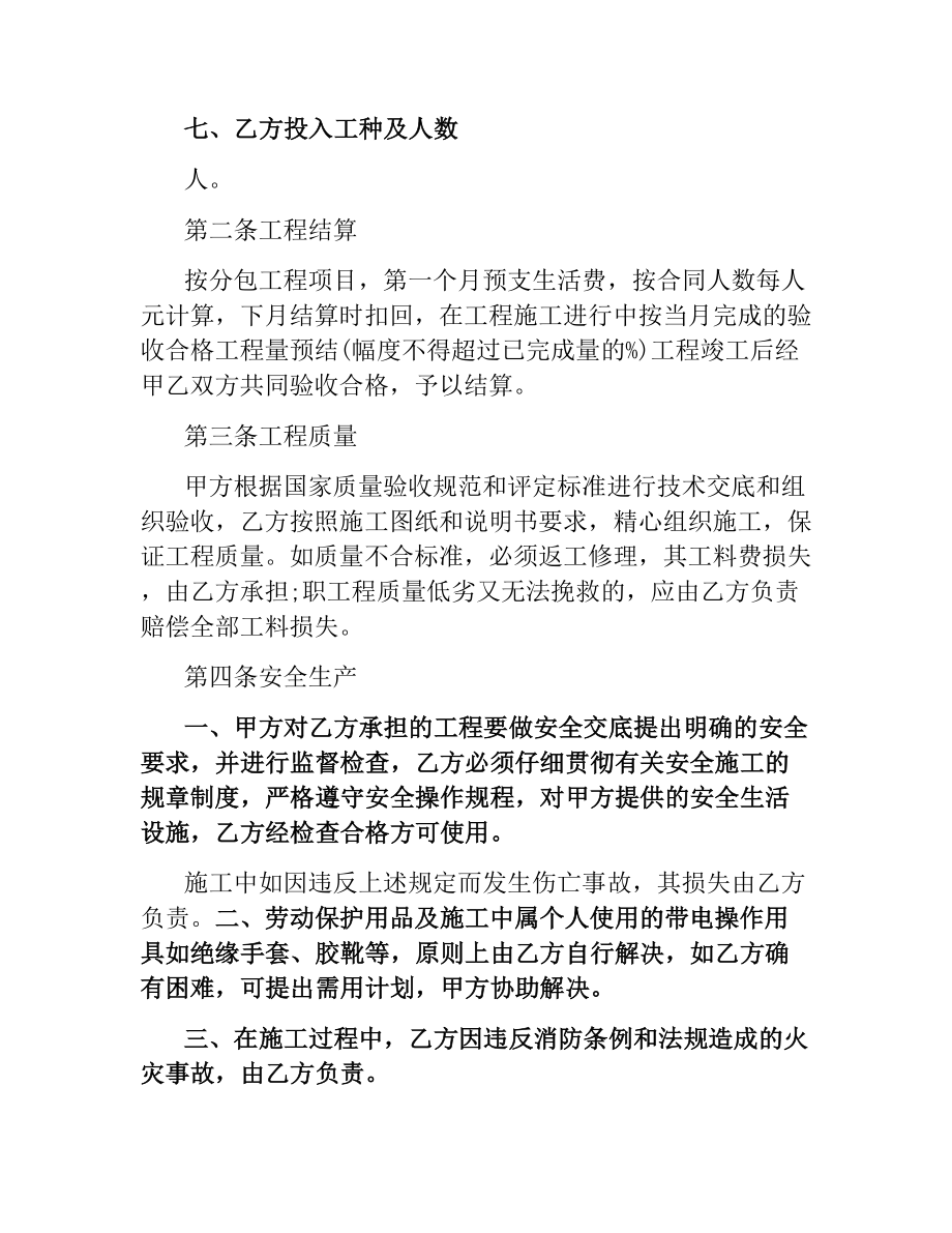 建筑安装工程分包合同（1）.docx_第2页