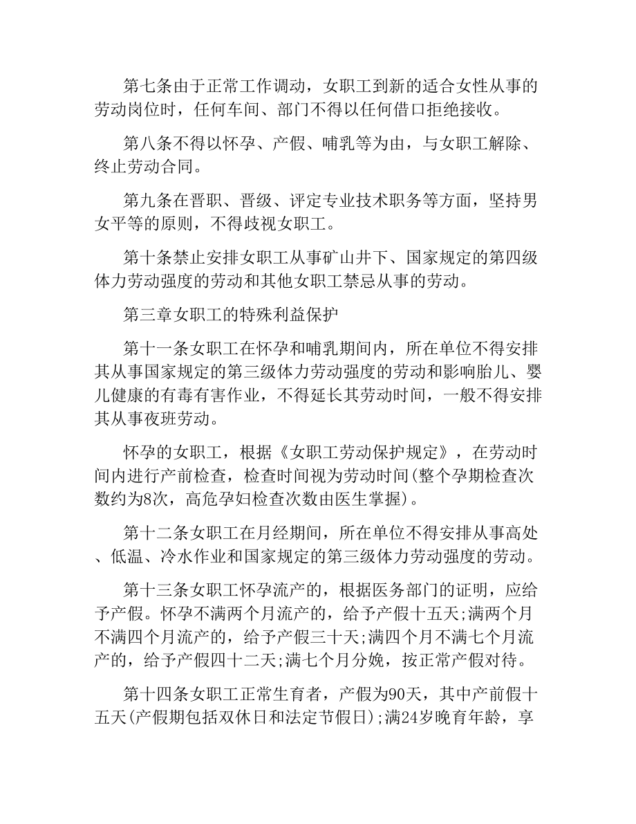 女职工特殊权益保护专项集体合同.docx_第2页