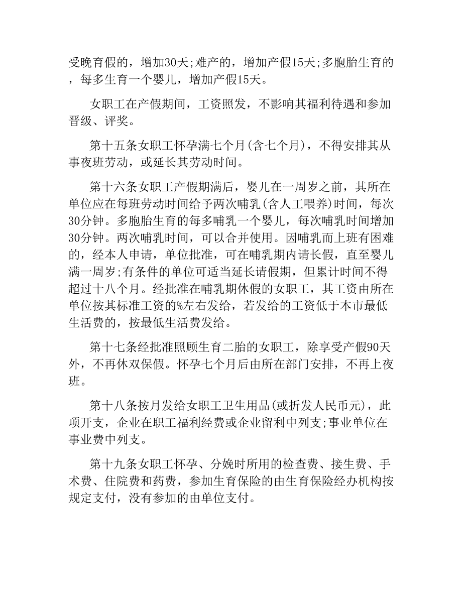 女职工特殊权益保护专项集体合同.docx_第3页