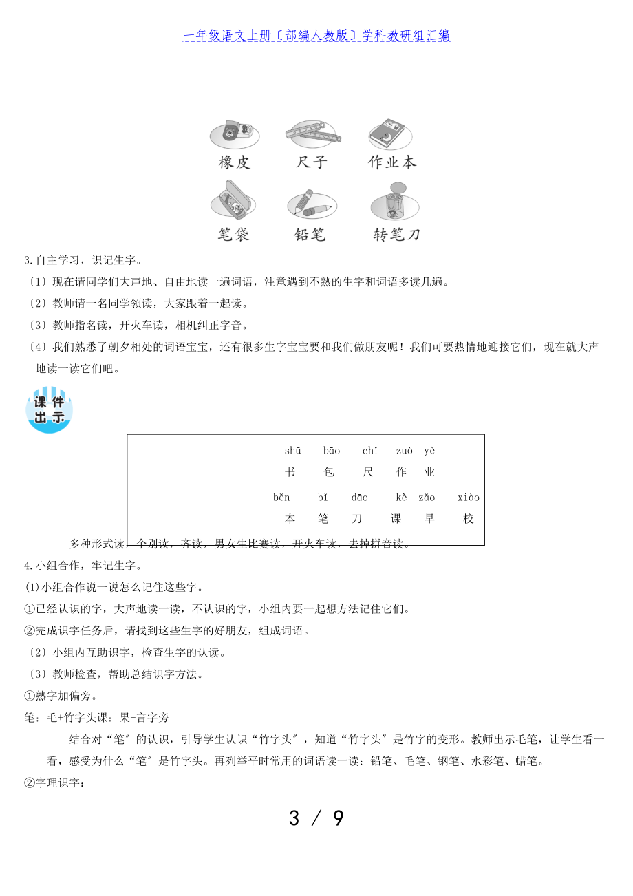 2023年一年级语文上册识字二8小书包教案部编人教版.doc_第3页