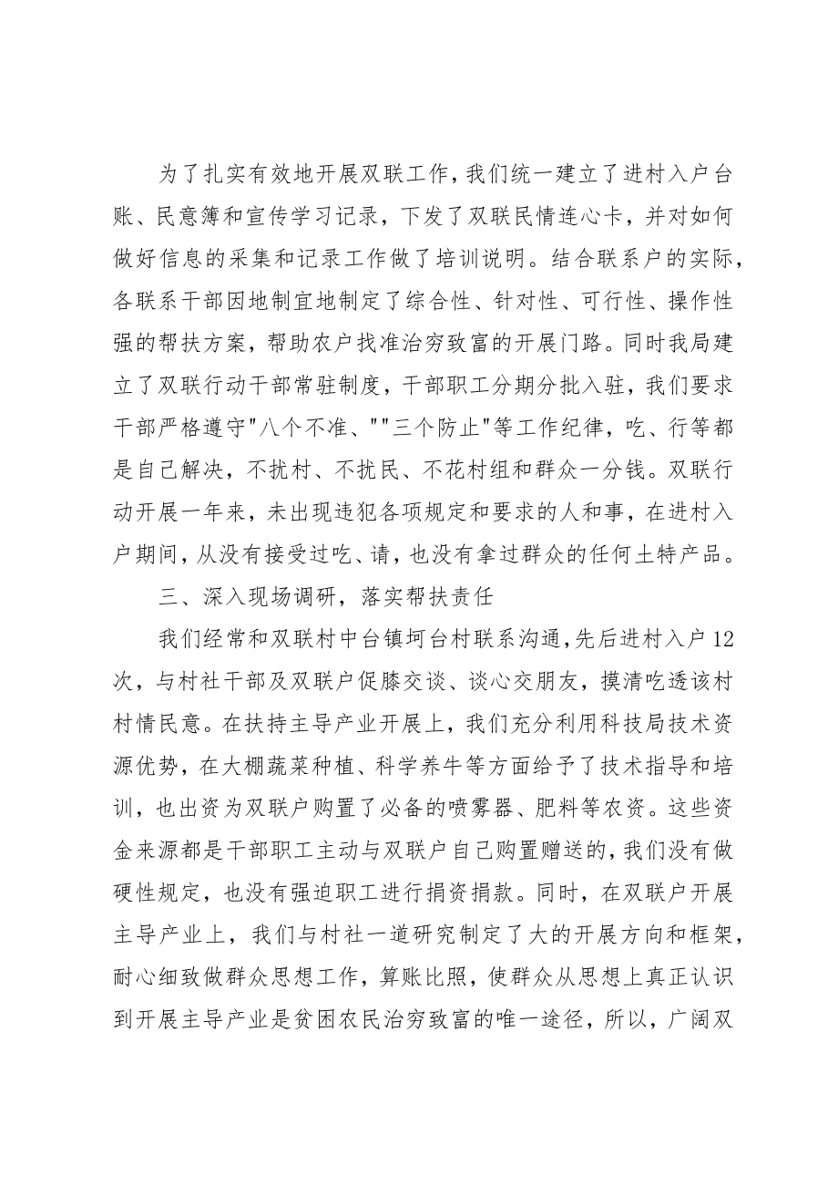 2023年xx推动双联行动健康顺利发展的自查报告新编.docx_第2页