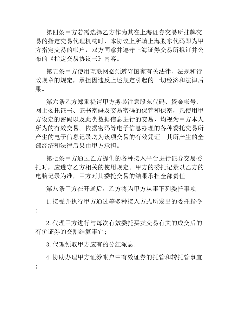 证券交易委托合同范本.docx_第2页