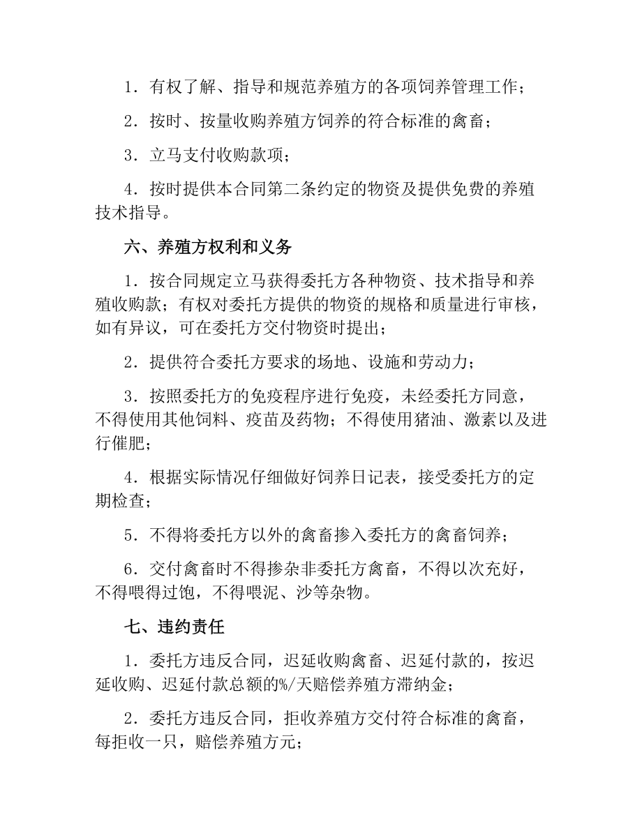 广东省禽、畜委托养殖合同.docx_第3页