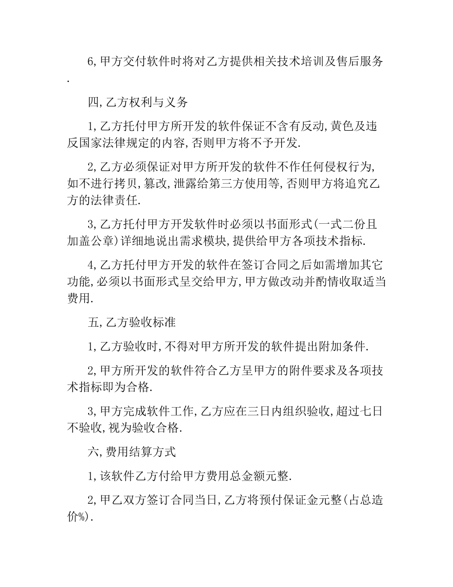 软件委托合同.docx_第2页