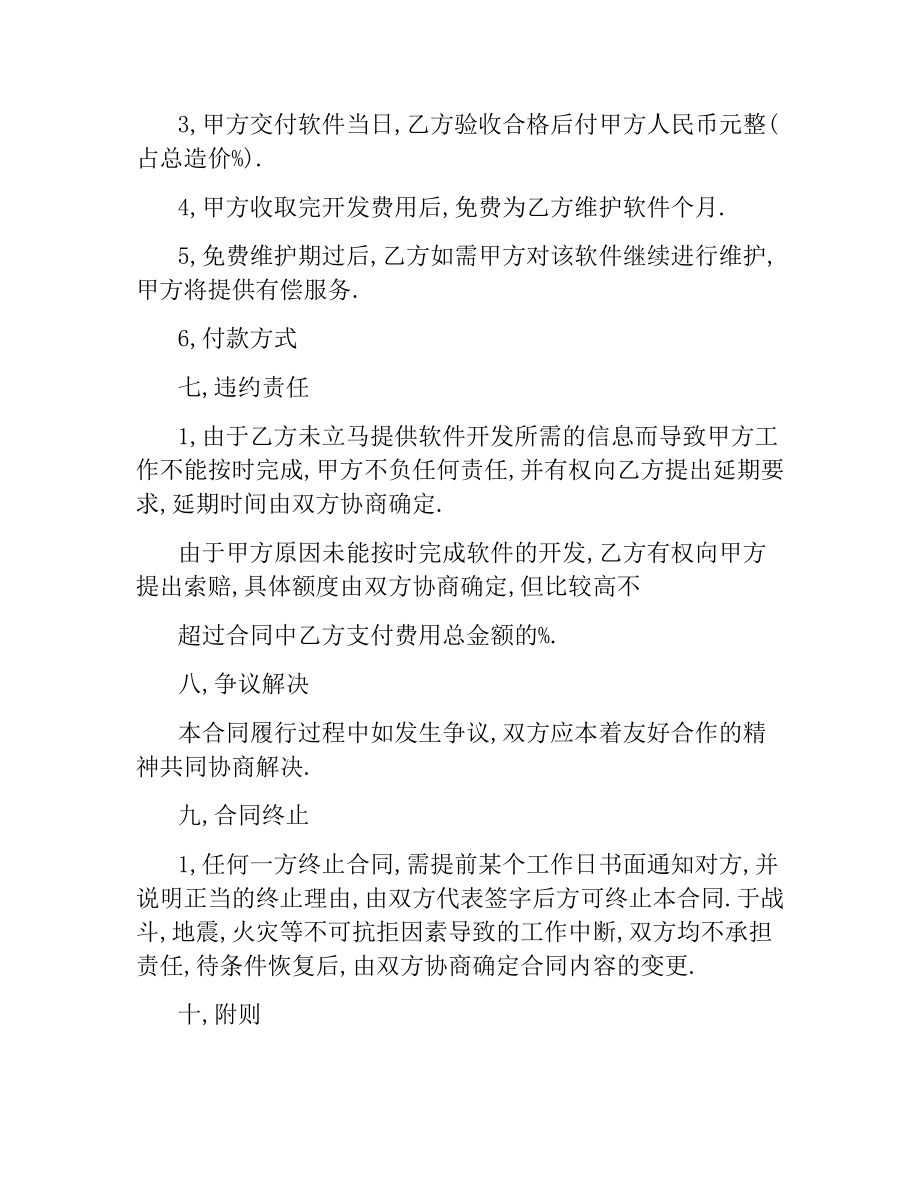 软件委托合同.docx_第3页