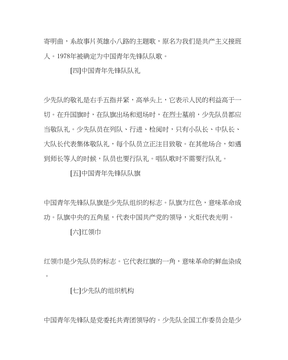 2023年主题班会教案主题班会方案走进我们的组织少先队.docx_第3页