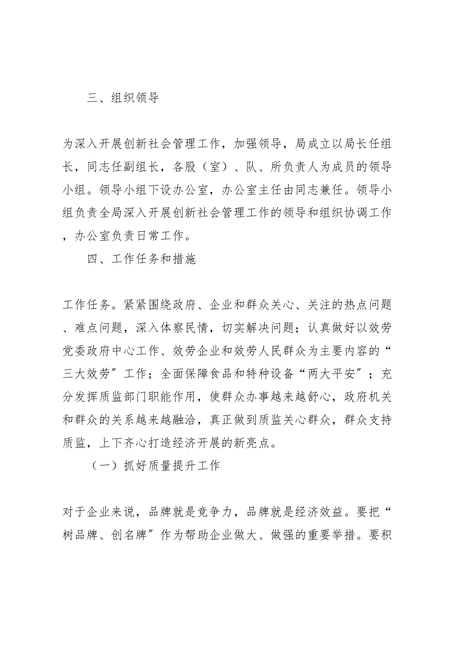 2023年质监局社会管理工作方案.doc_第2页