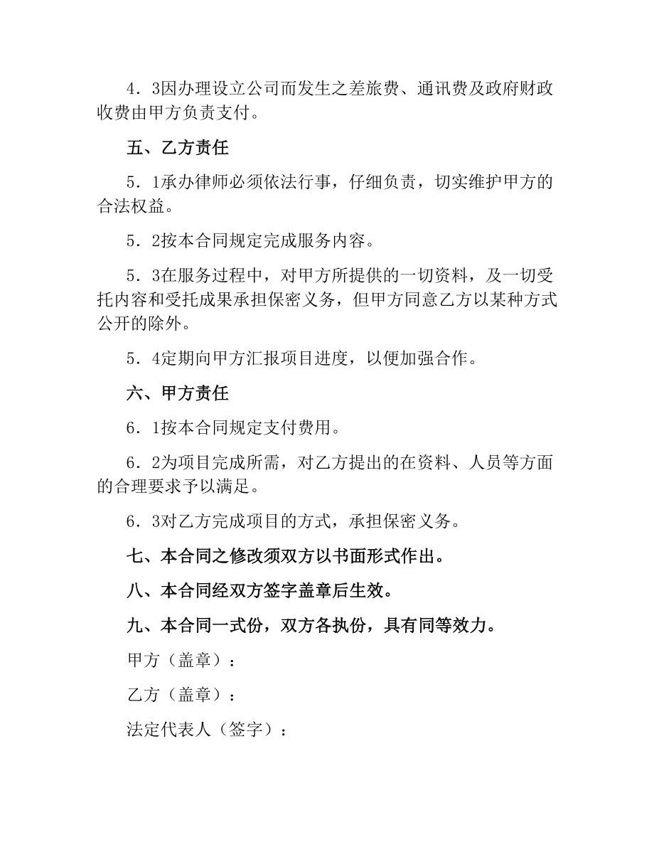 聘请律师合同.docx_第2页