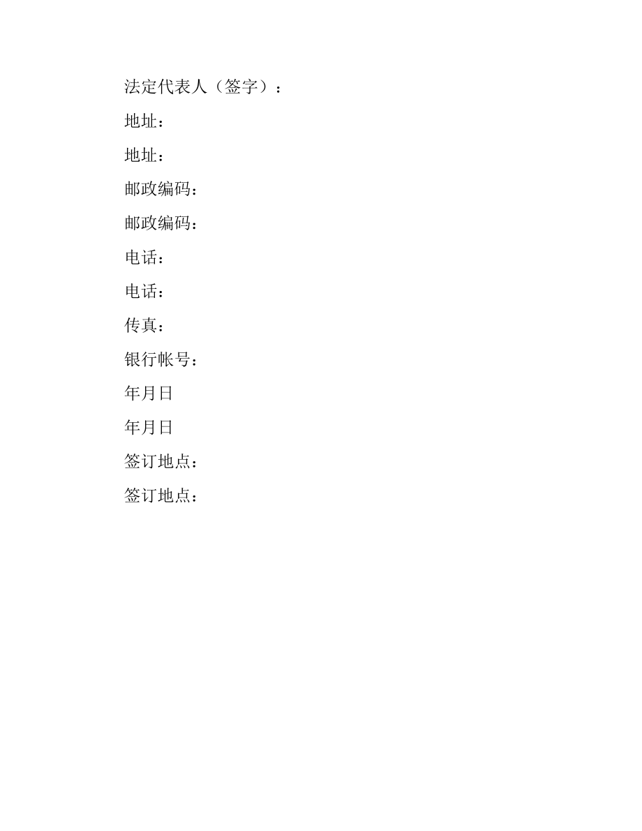 聘请律师合同.docx_第3页