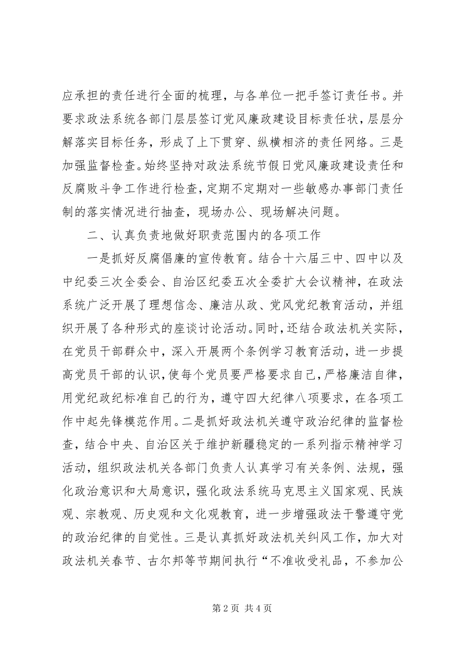 2023年xx市政府领导贯彻落实党风廉政建设述职述廉报告.docx_第2页