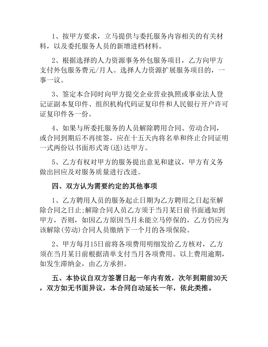 合同代理人委托书.docx_第3页