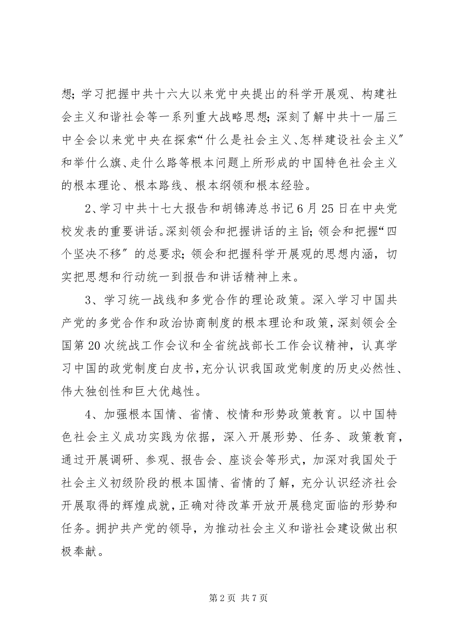 2023年无党派人士政治交接主题教育活动工作方案.docx_第2页