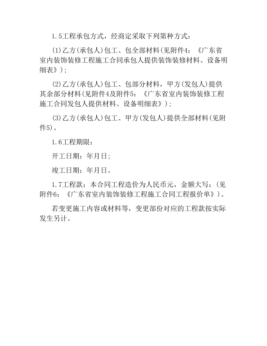 室内装修工程施工合同.docx_第3页